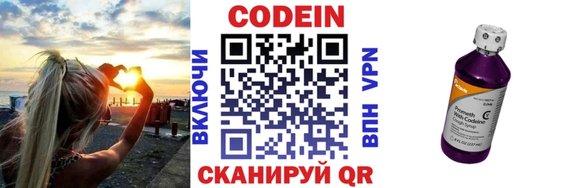 Codein напиток Lean (лин)  Яровое 